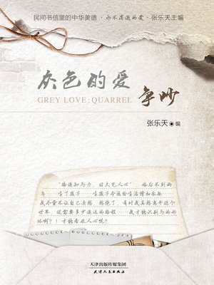 cover image of 灰色的爱